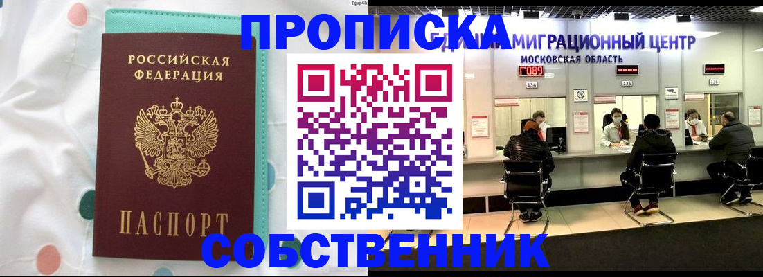 прописка в квартире в Балахне